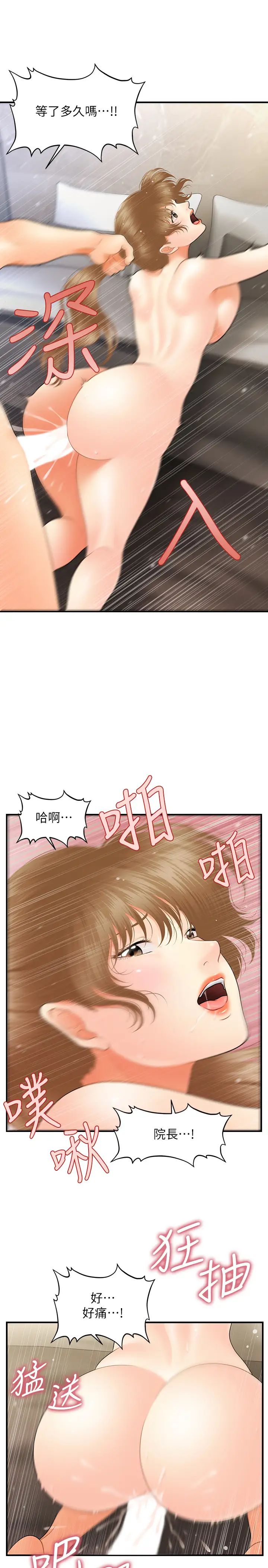 《医美奇鸡》漫画最新章节第34话 - 被粗暴对待的立娴免费下拉式在线观看章节第【27】张图片