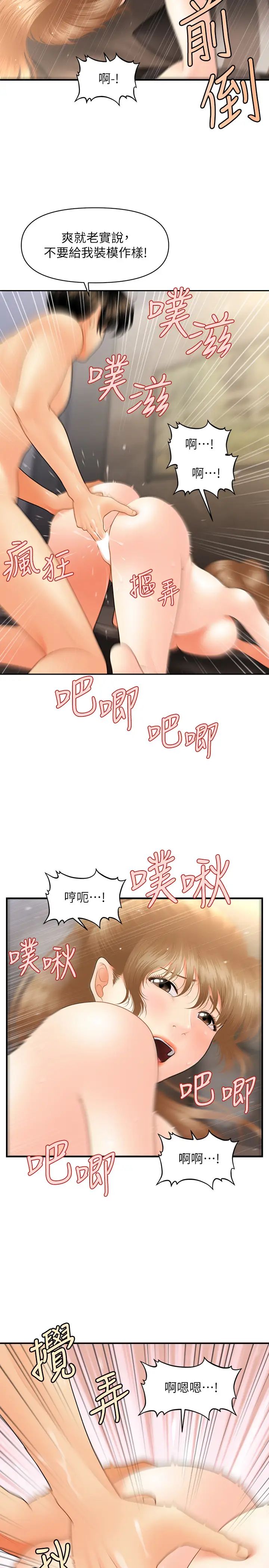 《医美奇鸡》漫画最新章节第34话 - 被粗暴对待的立娴免费下拉式在线观看章节第【21】张图片