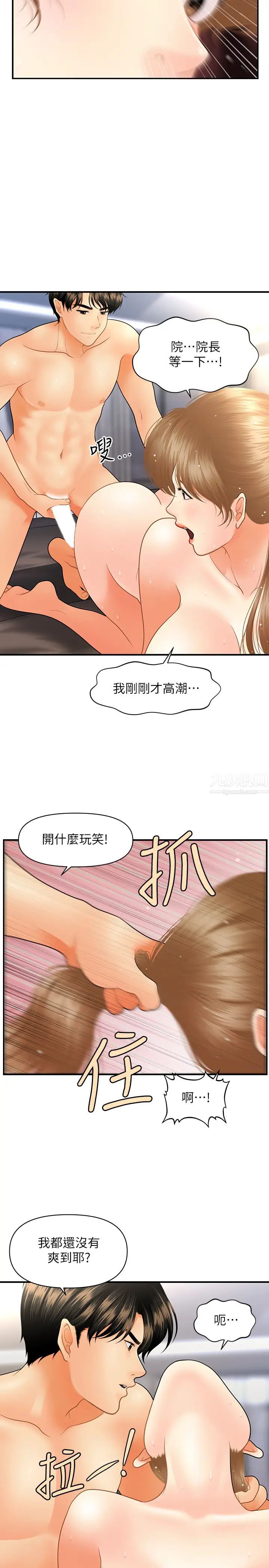 《医美奇鸡》漫画最新章节第34话 - 被粗暴对待的立娴免费下拉式在线观看章节第【25】张图片