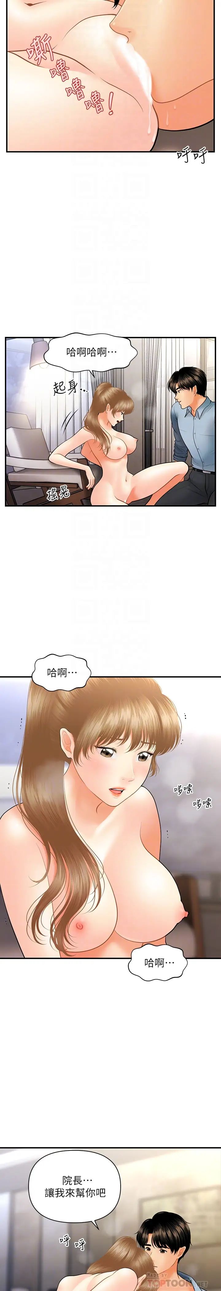 《医美奇鸡》漫画最新章节第34话 - 被粗暴对待的立娴免费下拉式在线观看章节第【4】张图片