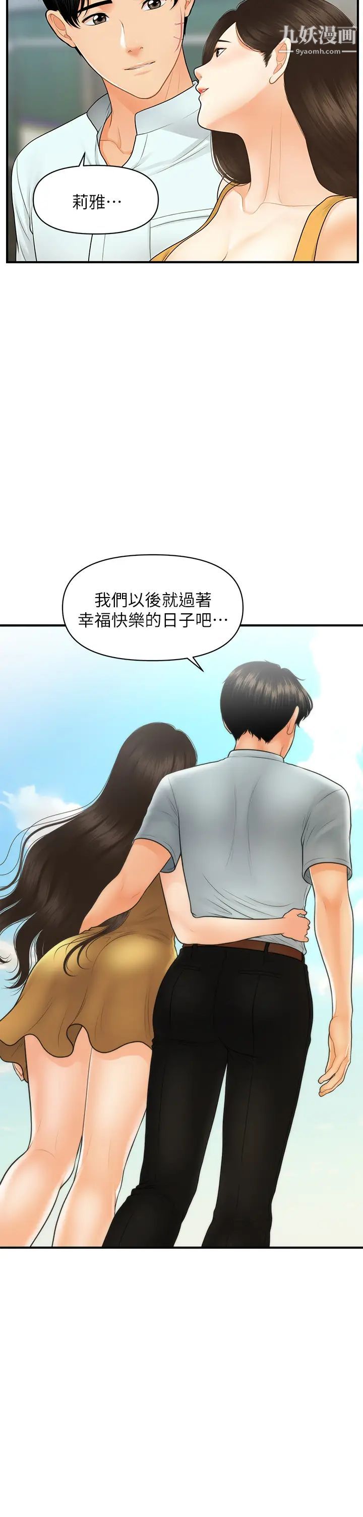 《医美奇鸡》漫画最新章节第85话 - 变成人夫的永俊免费下拉式在线观看章节第【31】张图片