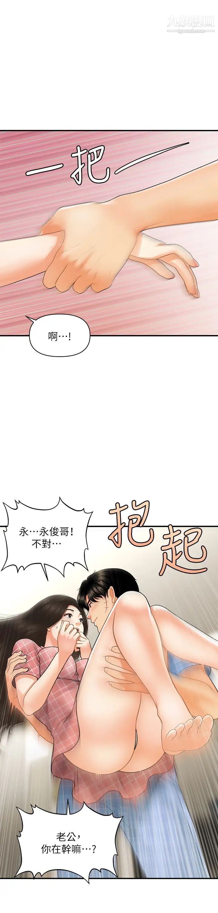 《医美奇鸡》漫画最新章节第85话 - 变成人夫的永俊免费下拉式在线观看章节第【39】张图片