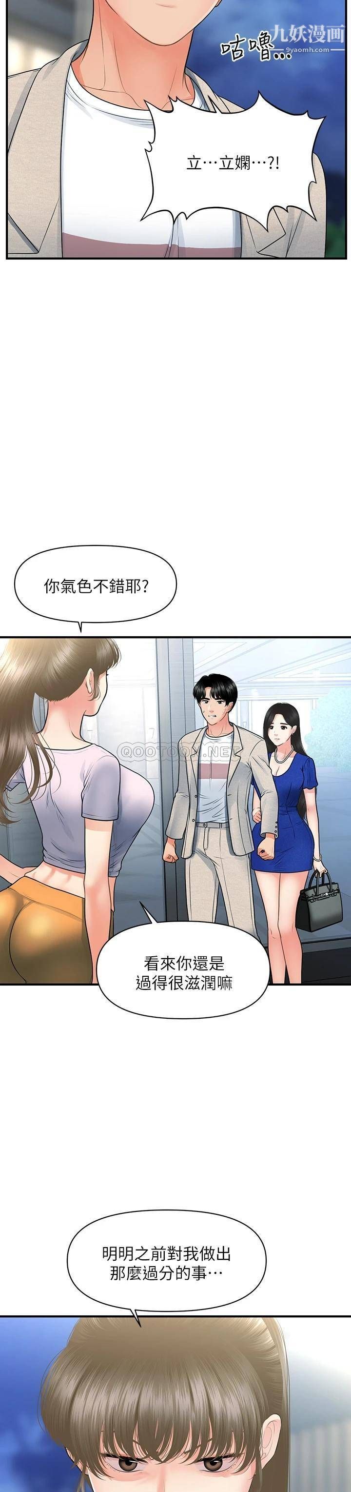 《医美奇鸡》漫画最新章节第87话 - 我要好好跟你算账!免费下拉式在线观看章节第【30】张图片