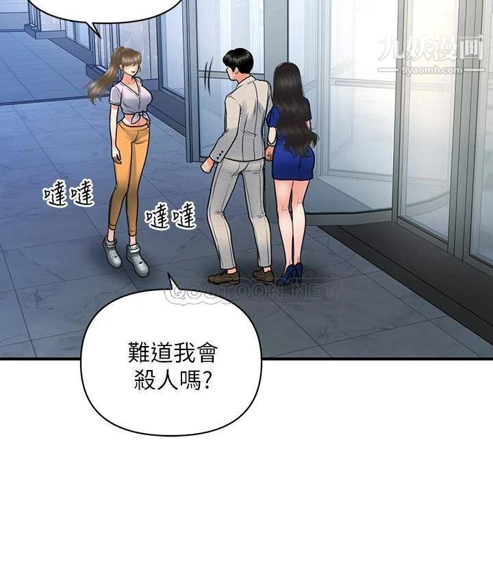 《医美奇鸡》漫画最新章节第87话 - 我要好好跟你算账!免费下拉式在线观看章节第【33】张图片