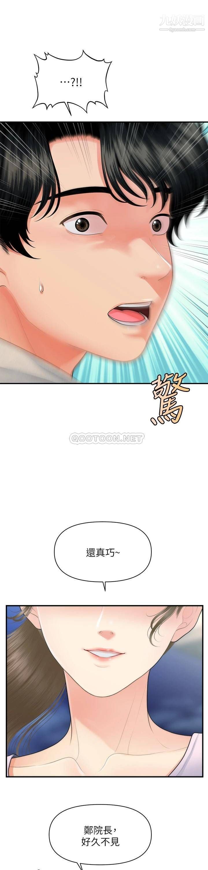 《医美奇鸡》漫画最新章节第87话 - 我要好好跟你算账!免费下拉式在线观看章节第【28】张图片