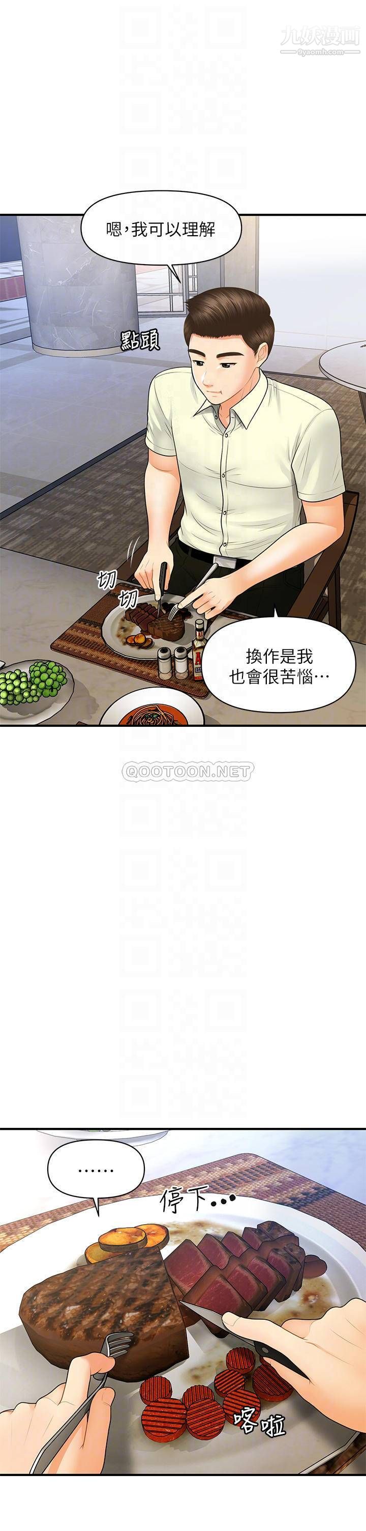 《医美奇鸡》漫画最新章节第87话 - 我要好好跟你算账!免费下拉式在线观看章节第【16】张图片