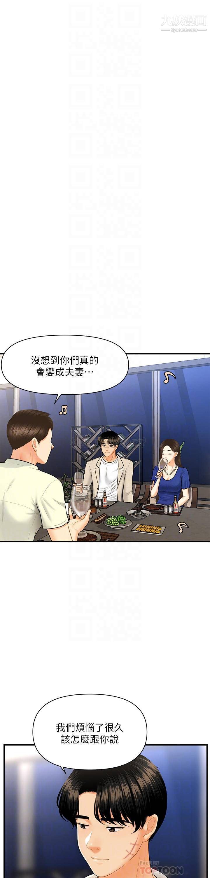 《医美奇鸡》漫画最新章节第87话 - 我要好好跟你算账!免费下拉式在线观看章节第【14】张图片