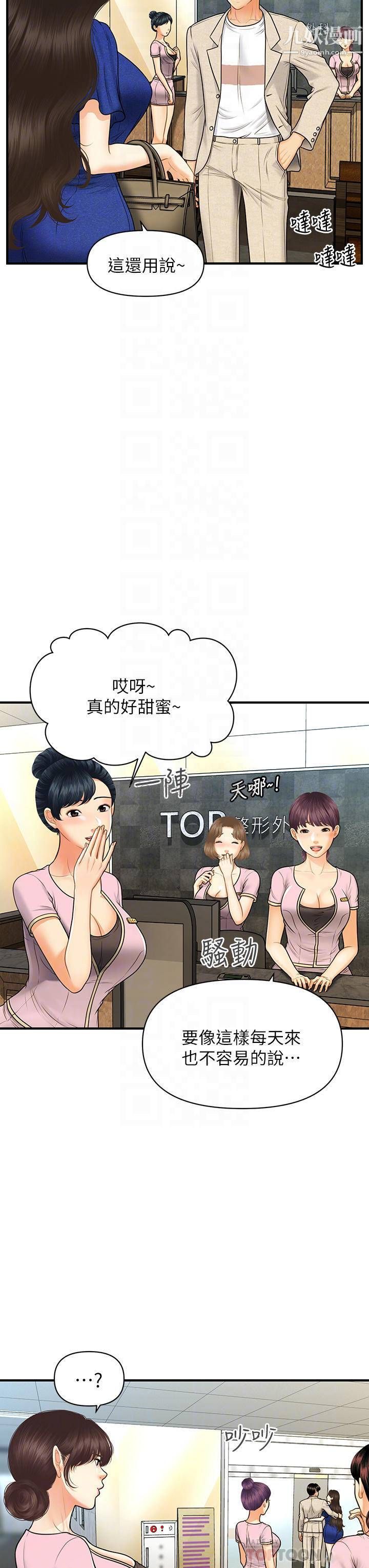 《医美奇鸡》漫画最新章节第87话 - 我要好好跟你算账!免费下拉式在线观看章节第【6】张图片