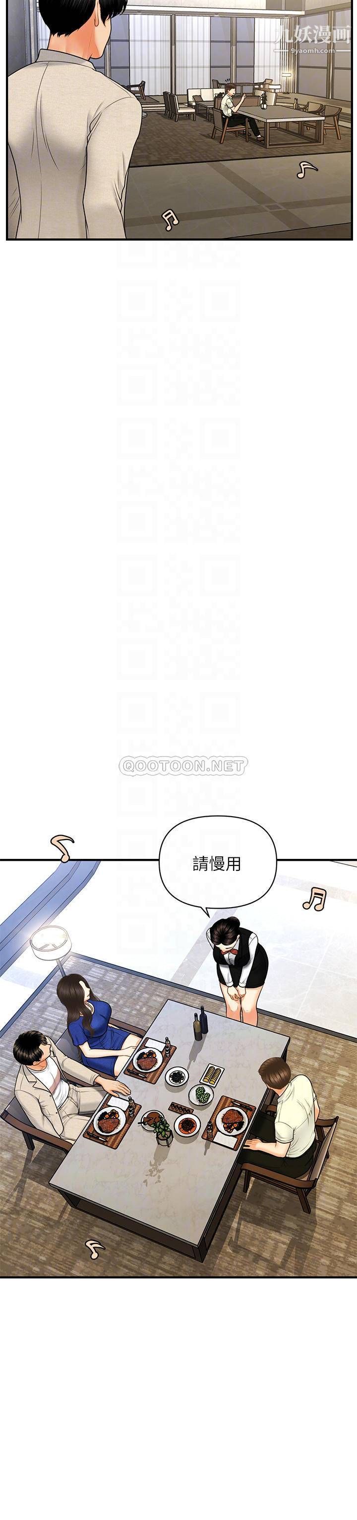 《医美奇鸡》漫画最新章节第87话 - 我要好好跟你算账!免费下拉式在线观看章节第【12】张图片