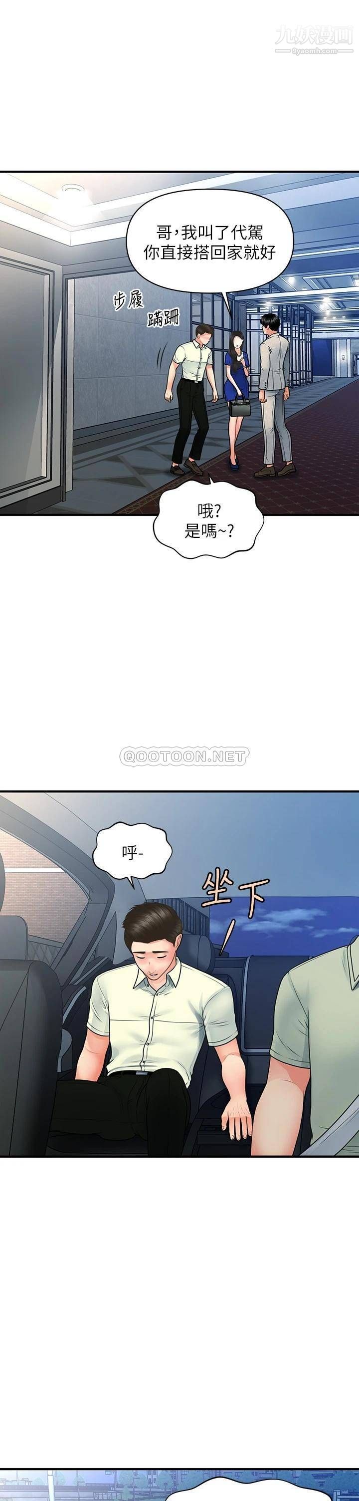 《医美奇鸡》漫画最新章节第87话 - 我要好好跟你算账!免费下拉式在线观看章节第【25】张图片