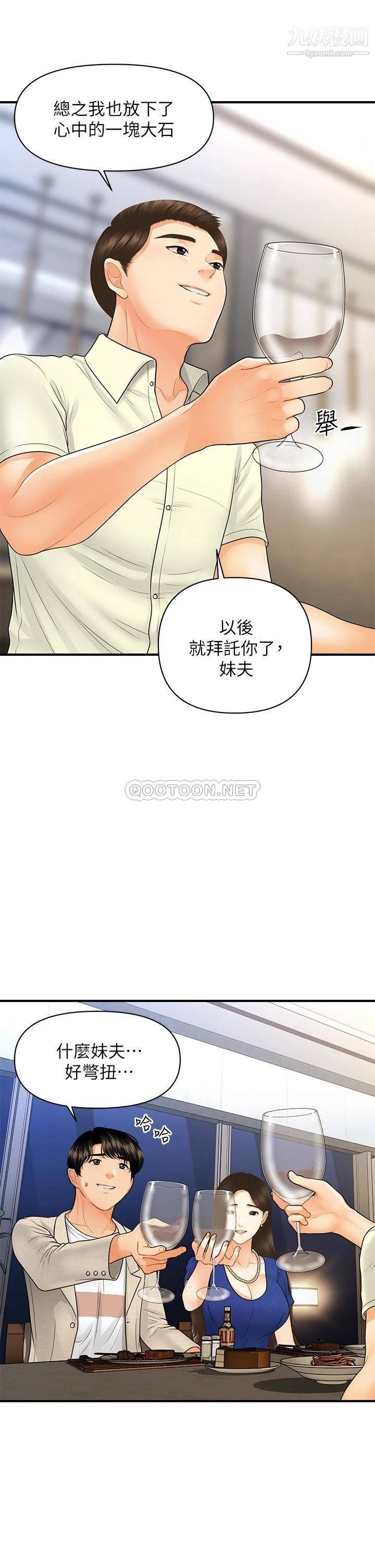 《医美奇鸡》漫画最新章节第87话 - 我要好好跟你算账!免费下拉式在线观看章节第【20】张图片