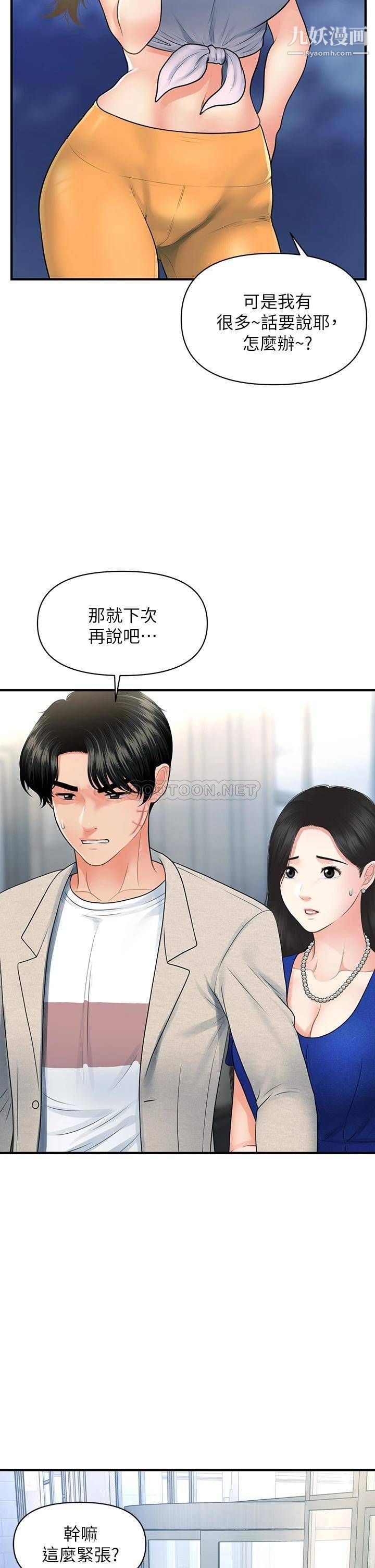 《医美奇鸡》漫画最新章节第87话 - 我要好好跟你算账!免费下拉式在线观看章节第【32】张图片