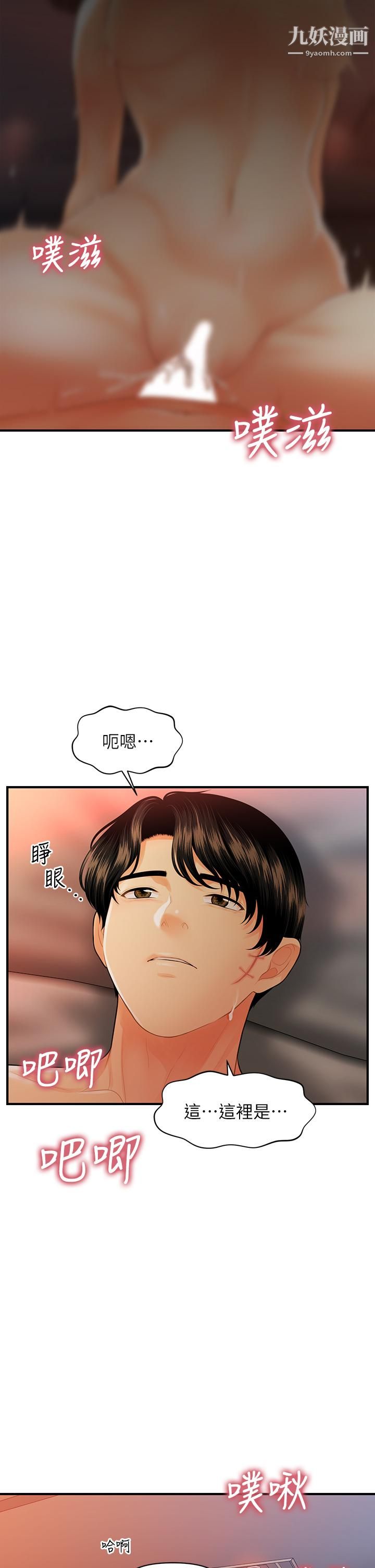 《医美奇鸡》漫画最新章节第90话 - 尽情在我怀里哭吧免费下拉式在线观看章节第【35】张图片