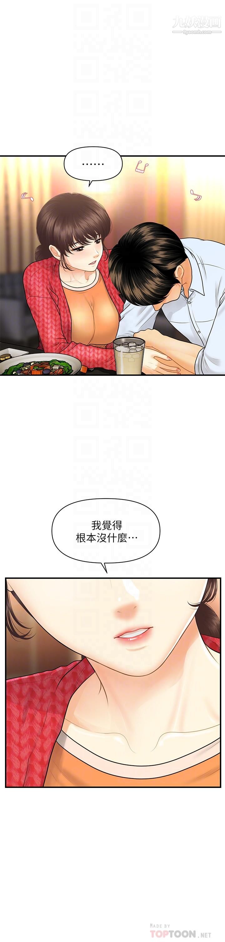 《医美奇鸡》漫画最新章节第90话 - 尽情在我怀里哭吧免费下拉式在线观看章节第【10】张图片