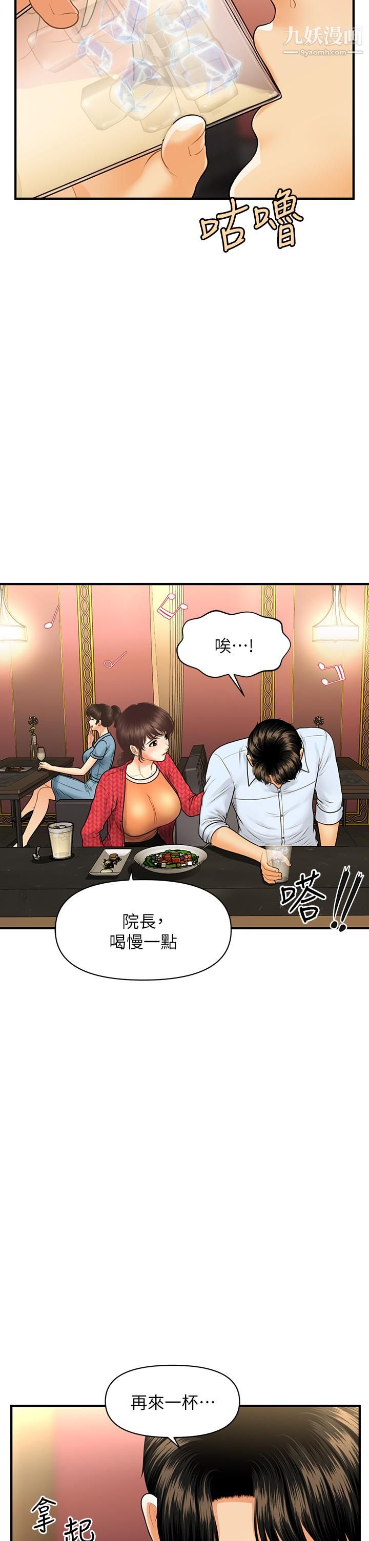 《医美奇鸡》漫画最新章节第90话 - 尽情在我怀里哭吧免费下拉式在线观看章节第【7】张图片