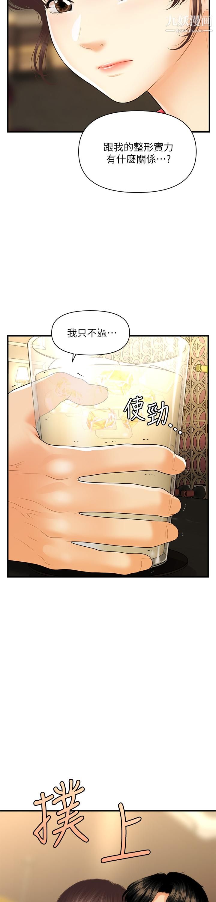 《医美奇鸡》漫画最新章节第90话 - 尽情在我怀里哭吧免费下拉式在线观看章节第【13】张图片