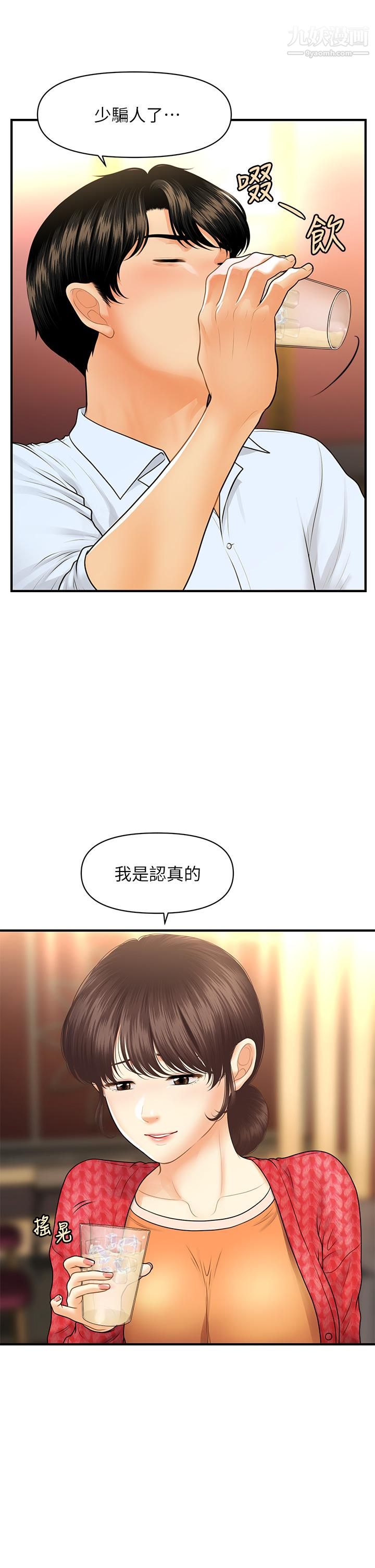 《医美奇鸡》漫画最新章节第90话 - 尽情在我怀里哭吧免费下拉式在线观看章节第【11】张图片