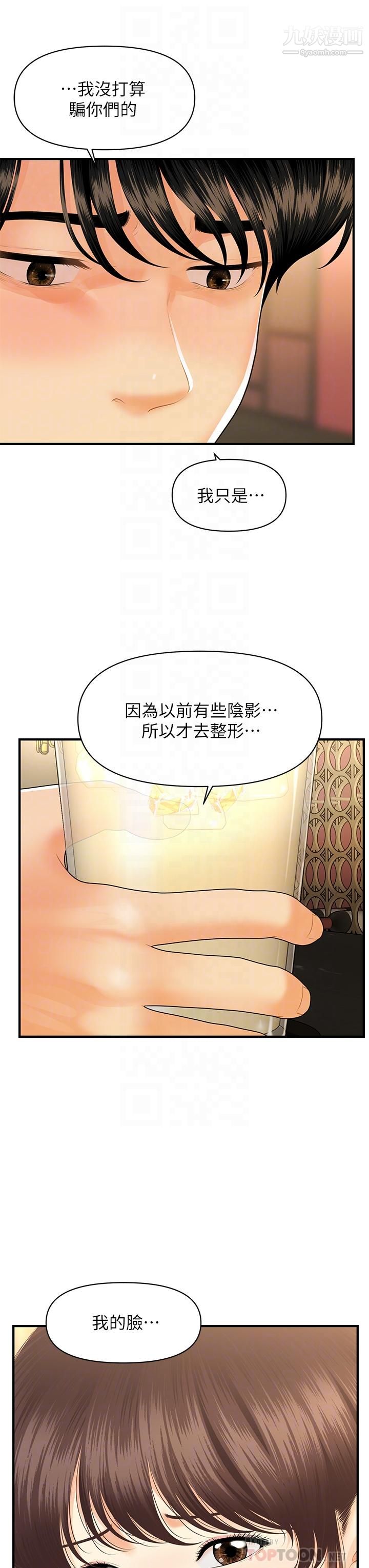 《医美奇鸡》漫画最新章节第90话 - 尽情在我怀里哭吧免费下拉式在线观看章节第【12】张图片