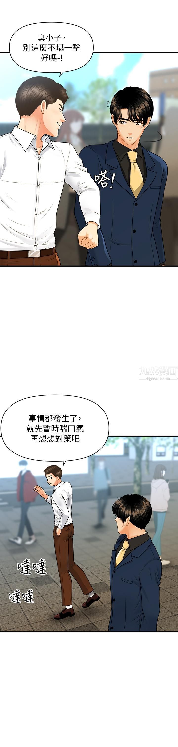 《医美奇鸡》漫画最新章节第94话 - 我来帮你“提振精神”吧免费下拉式在线观看章节第【9】张图片