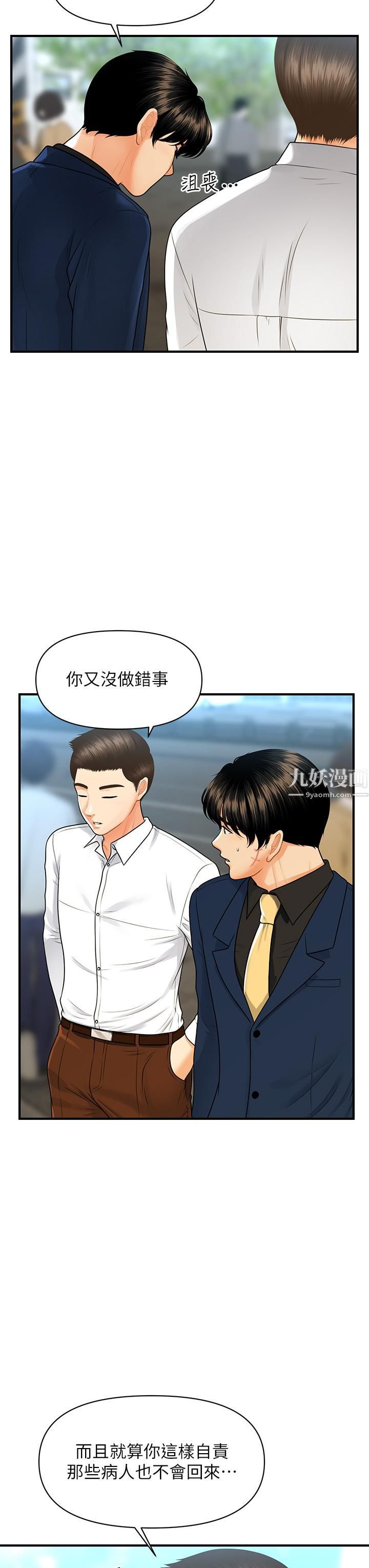 《医美奇鸡》漫画最新章节第94话 - 我来帮你“提振精神”吧免费下拉式在线观看章节第【7】张图片