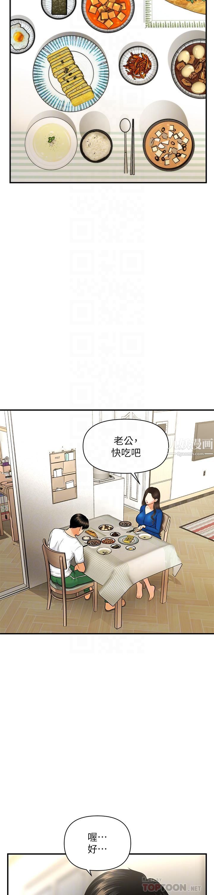 《医美奇鸡》漫画最新章节第94话 - 我来帮你“提振精神”吧免费下拉式在线观看章节第【12】张图片