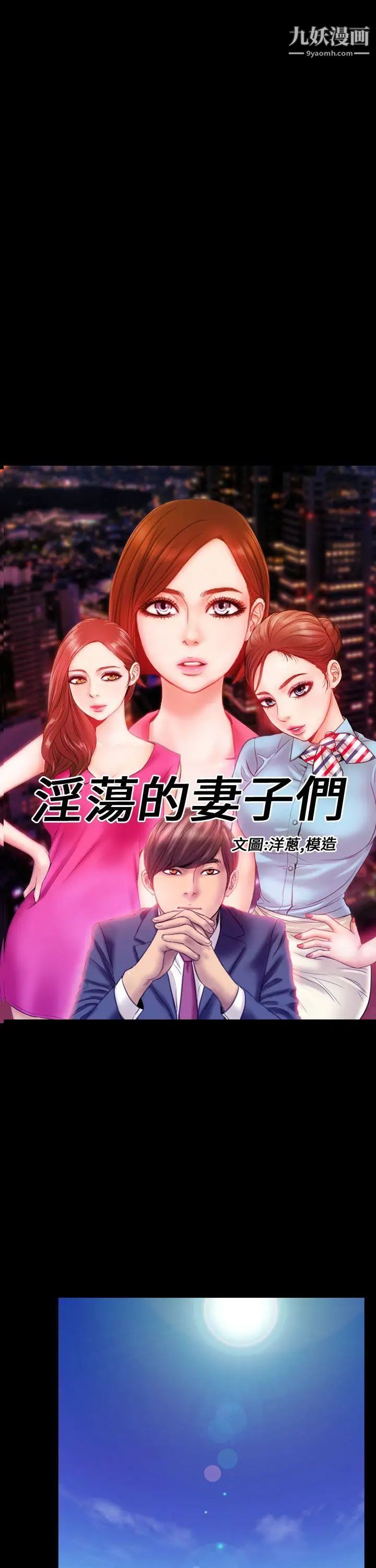 《淫荡的妻子们》漫画最新章节第4话免费下拉式在线观看章节第【1】张图片