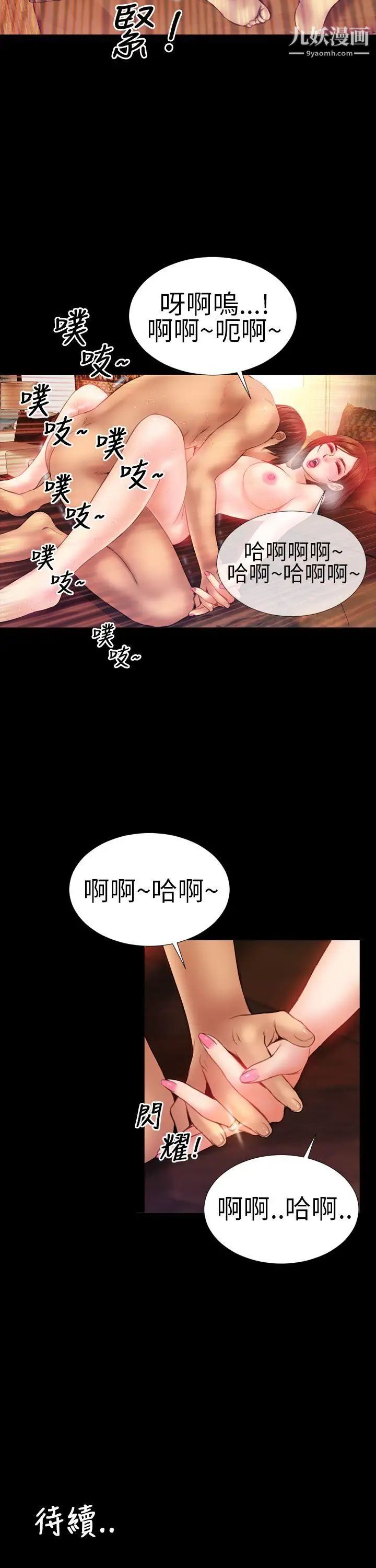 《淫荡的妻子们》漫画最新章节第6话免费下拉式在线观看章节第【29】张图片