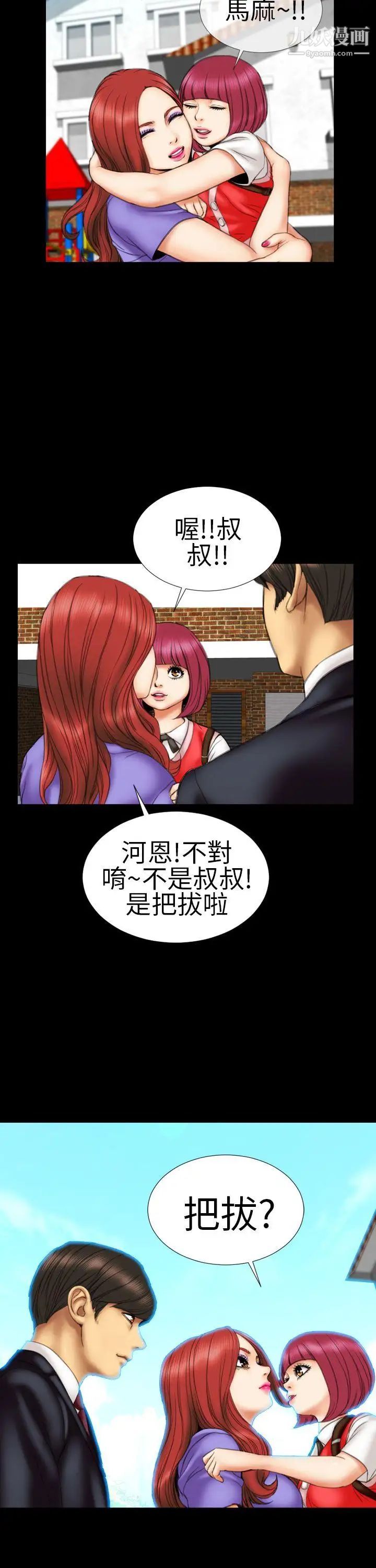 《淫荡的妻子们》漫画最新章节第11话免费下拉式在线观看章节第【15】张图片