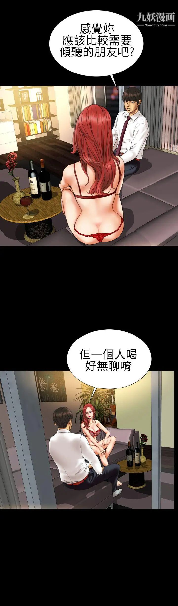 《淫荡的妻子们》漫画最新章节第12话免费下拉式在线观看章节第【4】张图片