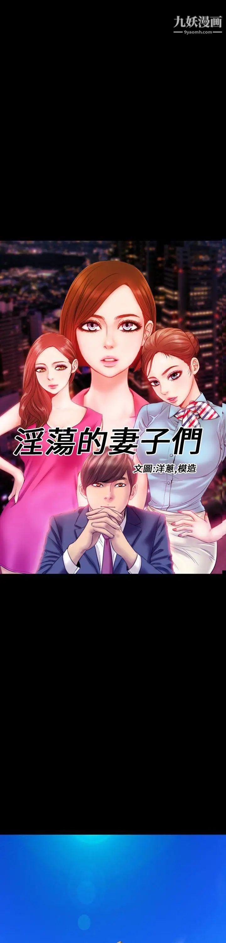 《淫荡的妻子们》漫画最新章节第13话免费下拉式在线观看章节第【14】张图片