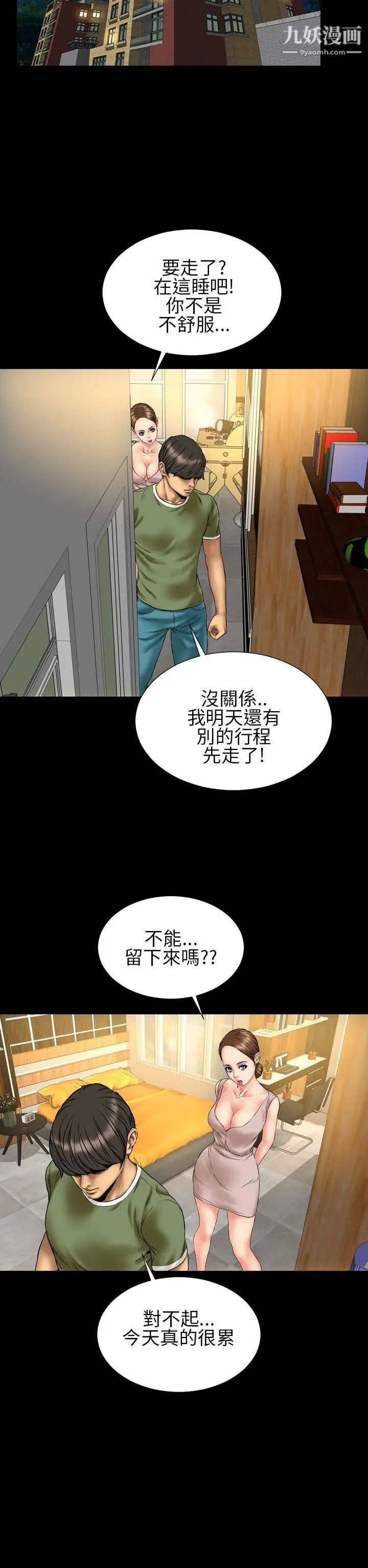 《淫荡的妻子们》漫画最新章节第23话免费下拉式在线观看章节第【14】张图片