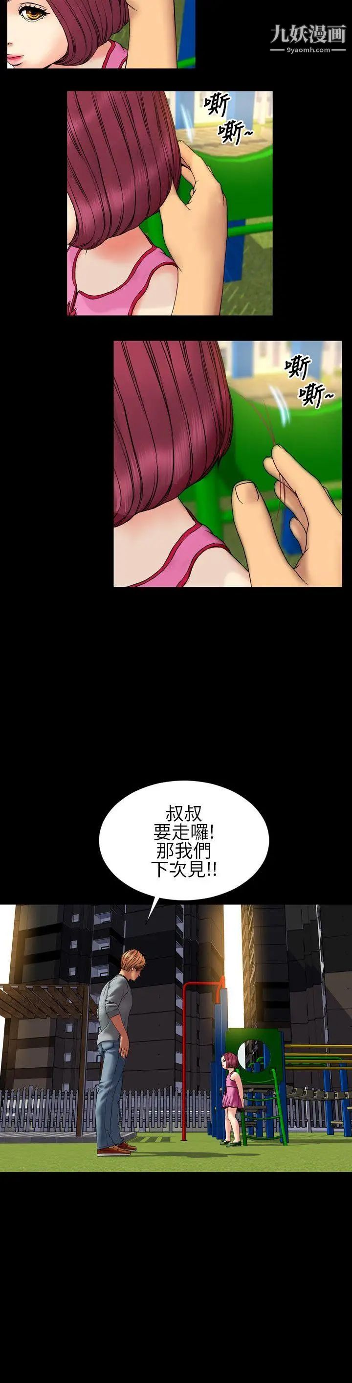 《淫荡的妻子们》漫画最新章节第28话免费下拉式在线观看章节第【9】张图片