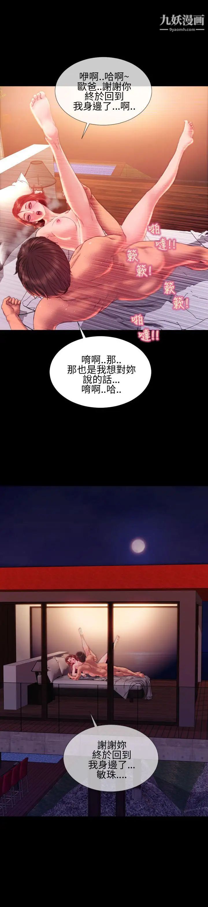 《淫荡的妻子们》漫画最新章节第34话免费下拉式在线观看章节第【24】张图片