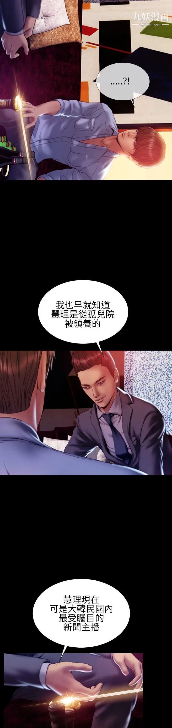 《淫荡的妻子们》漫画最新章节第36话免费下拉式在线观看章节第【8】张图片