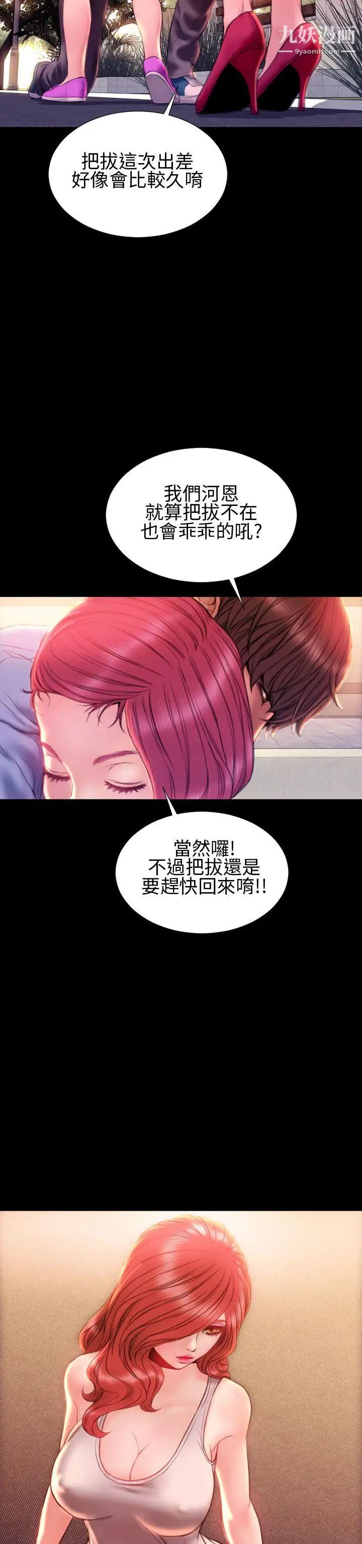 《淫荡的妻子们》漫画最新章节第38话免费下拉式在线观看章节第【18】张图片