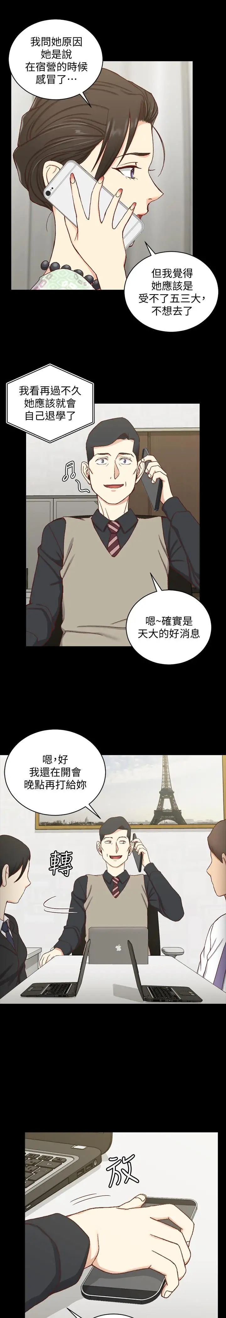 《迎新小套房》漫画最新章节第99话 - 车敏晶的合作计划免费下拉式在线观看章节第【7】张图片