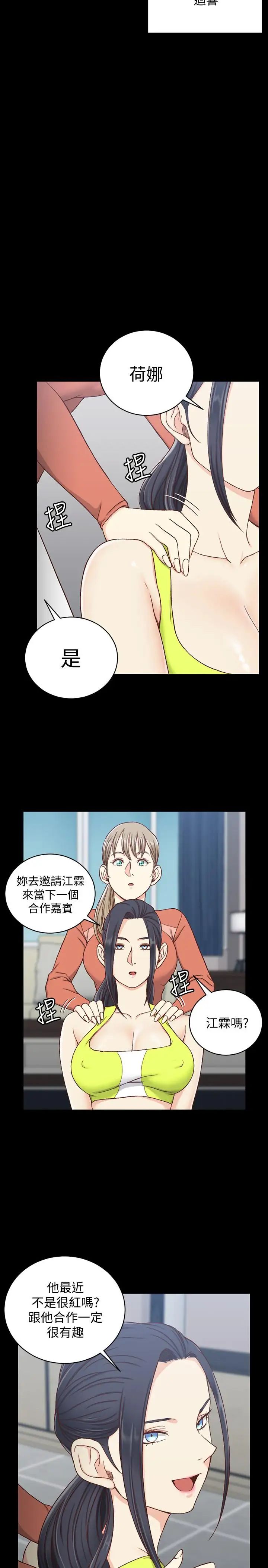 《迎新小套房》漫画最新章节第99话 - 车敏晶的合作计划免费下拉式在线观看章节第【29】张图片