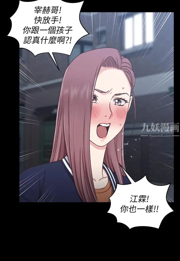 《迎新小套房》漫画最新章节第102话 - 逐渐被江霖吸引的车敏晶免费下拉式在线观看章节第【22】张图片