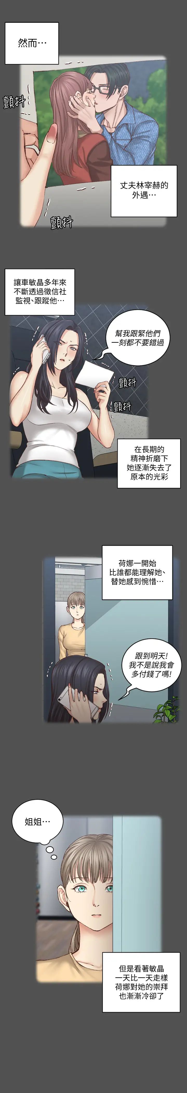 《迎新小套房》漫画最新章节第124话 - 欲女阿姨的突袭!免费下拉式在线观看章节第【11】张图片