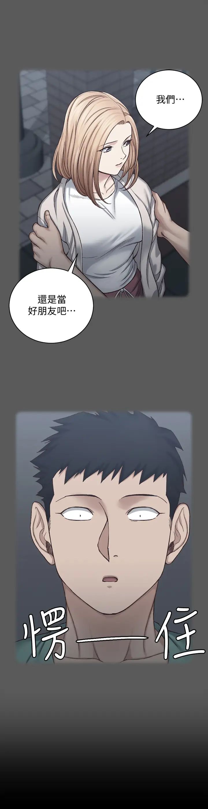 《迎新小套房》漫画最新章节第131话 - 再度进化的他免费下拉式在线观看章节第【11】张图片