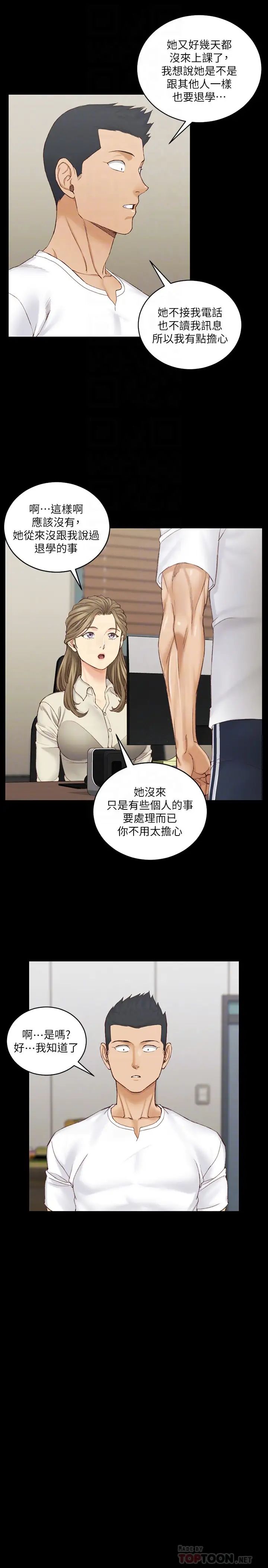 《迎新小套房》漫画最新章节第137话 - 让人妻高潮的男学生们免费下拉式在线观看章节第【18】张图片