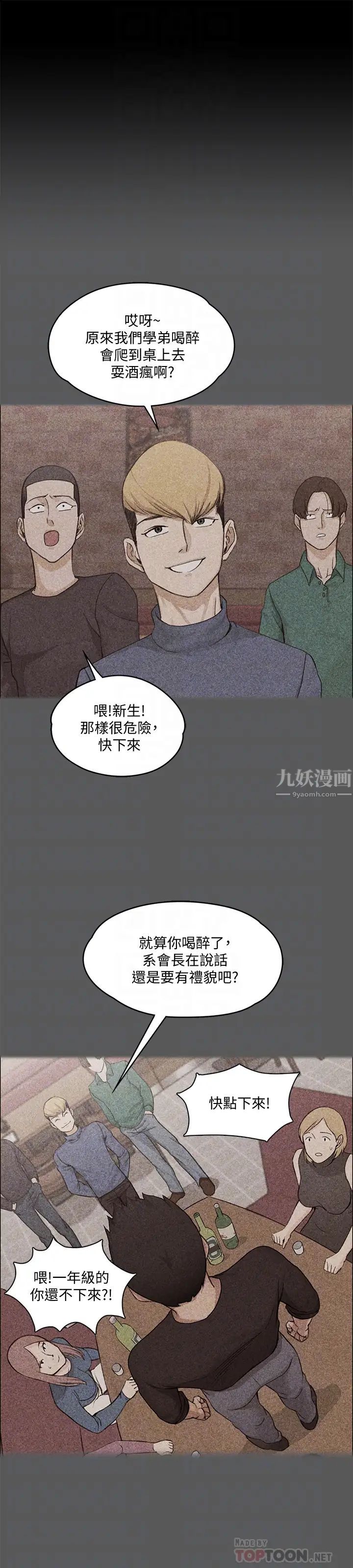 《迎新小套房》漫画最新章节第138话 - 下雨天最棒的享受免费下拉式在线观看章节第【18】张图片