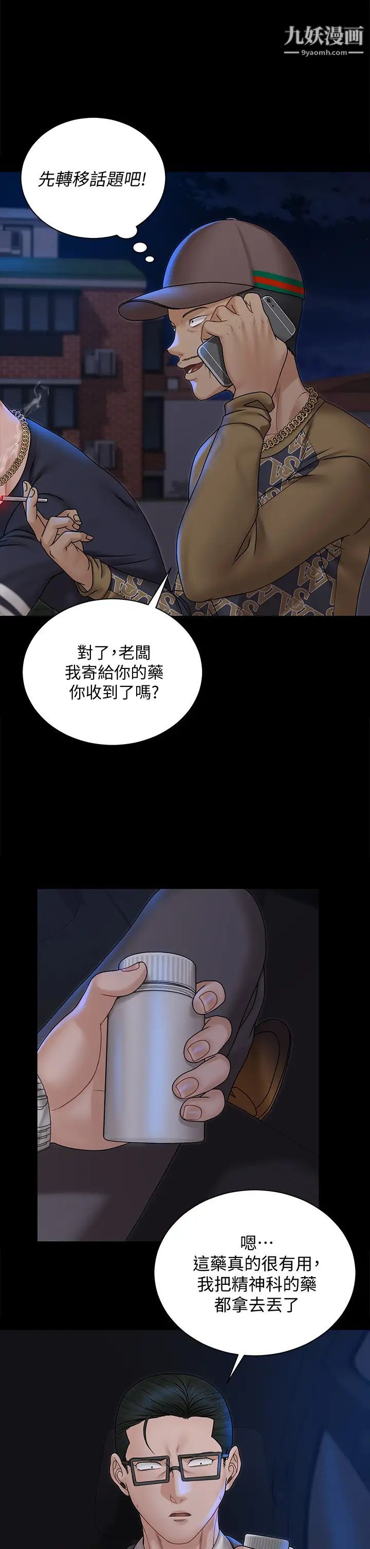 《迎新小套房》漫画最新章节第168话 - 被公诸于世的恶魔们免费下拉式在线观看章节第【13】张图片