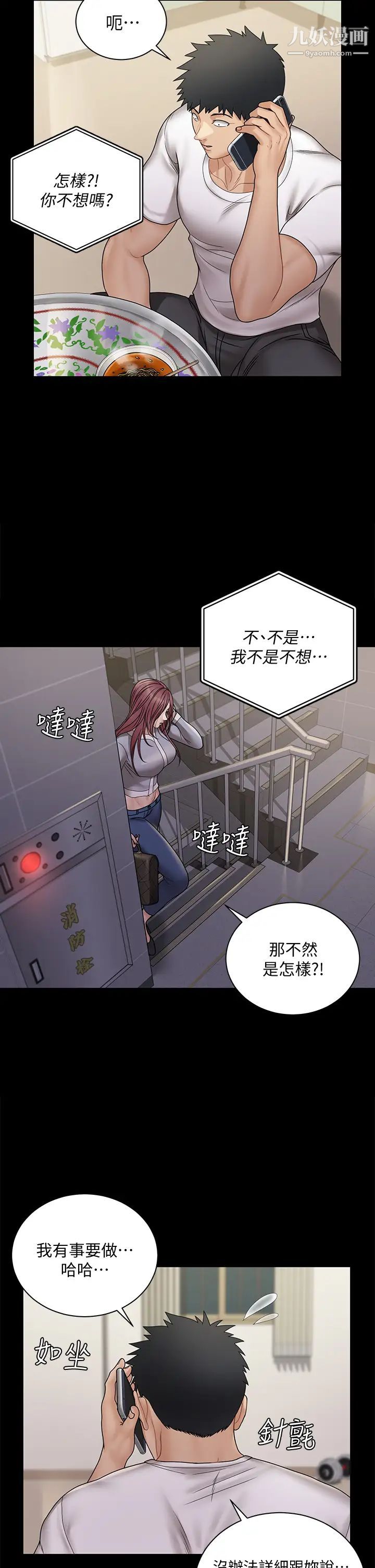 《迎新小套房》漫画最新章节第171话 - 被绑架的高卉美免费下拉式在线观看章节第【20】张图片