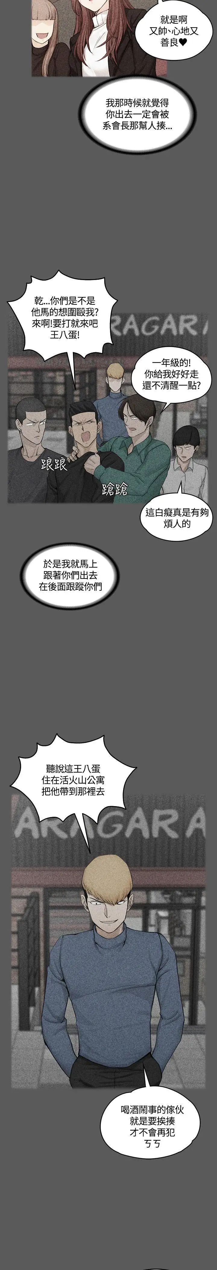 《迎新小套房》漫画最新章节第5话 - 姐姐的滋味(下)免费下拉式在线观看章节第【21】张图片