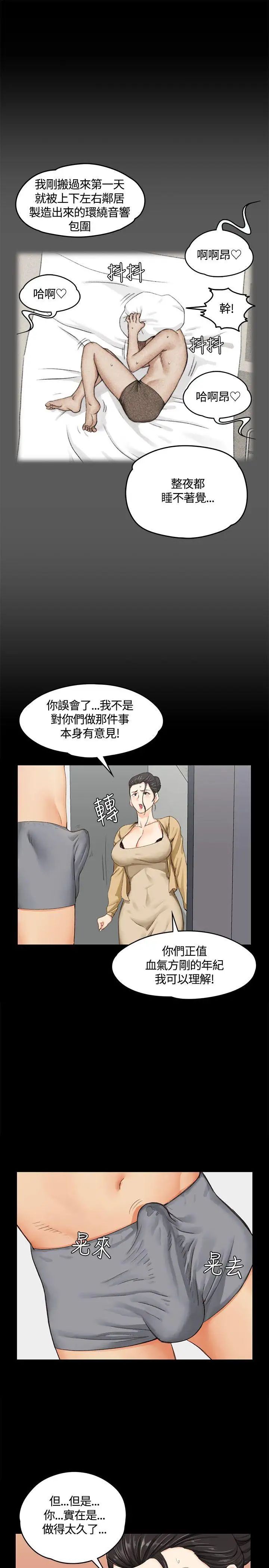 《迎新小套房》漫画最新章节第8话 - 管理员阿姨免费下拉式在线观看章节第【12】张图片