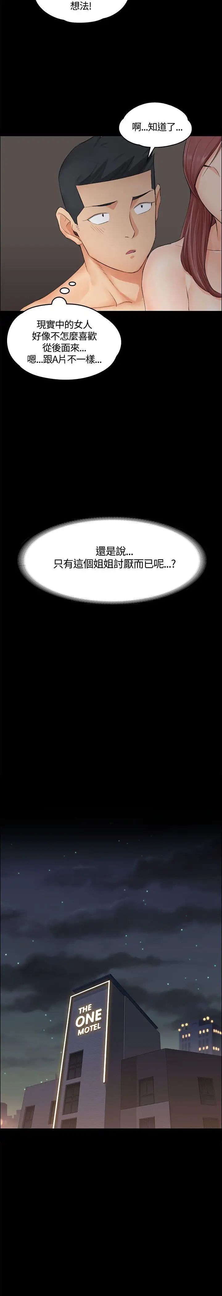 《迎新小套房》漫画最新章节第8话 - 管理员阿姨免费下拉式在线观看章节第【25】张图片