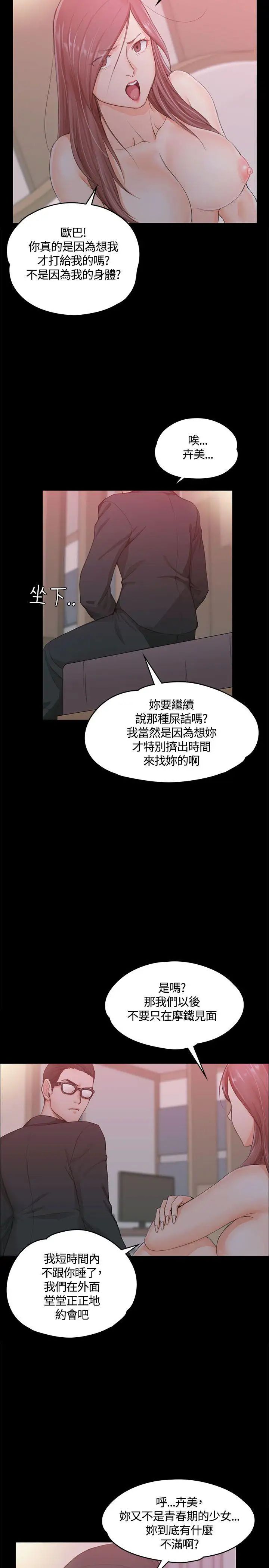 《迎新小套房》漫画最新章节第9话 - 女大生与已婚男免费下拉式在线观看章节第【15】张图片