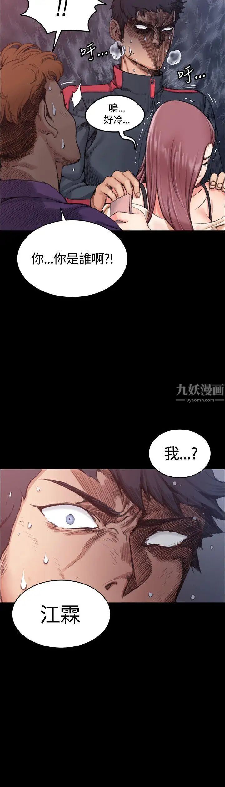 《迎新小套房》漫画最新章节第15话 - 8+9性骚扰(下)免费下拉式在线观看章节第【4】张图片