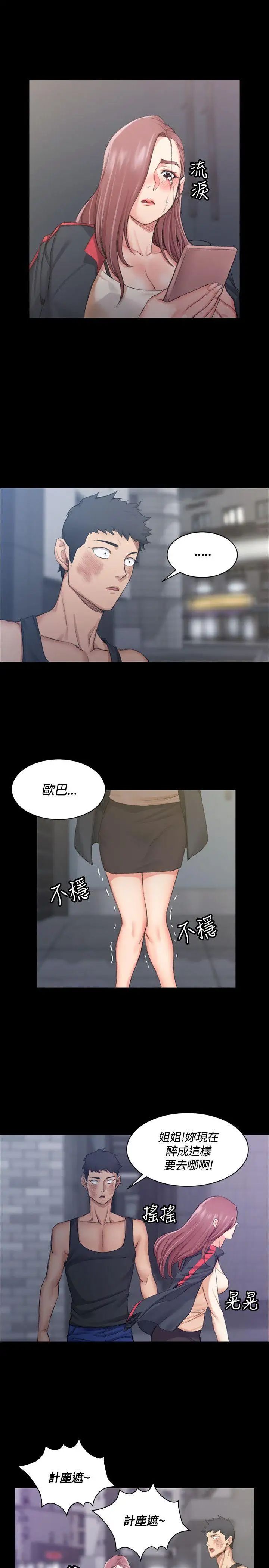 《迎新小套房》漫画最新章节第15话 - 8+9性骚扰(下)免费下拉式在线观看章节第【23】张图片